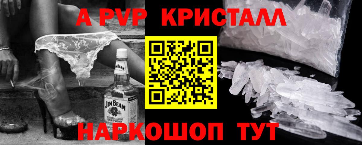 A PVP Crystall  Вход с VPN  Alpha PVP крисы CK  Саяногорск 
