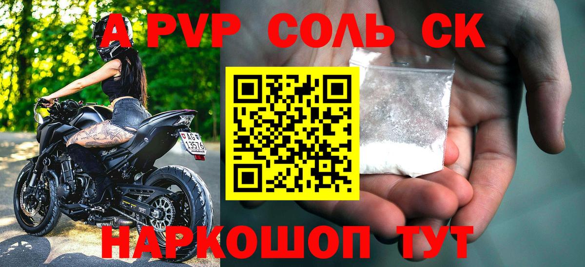 A-PVP кристаллы Саяногорск