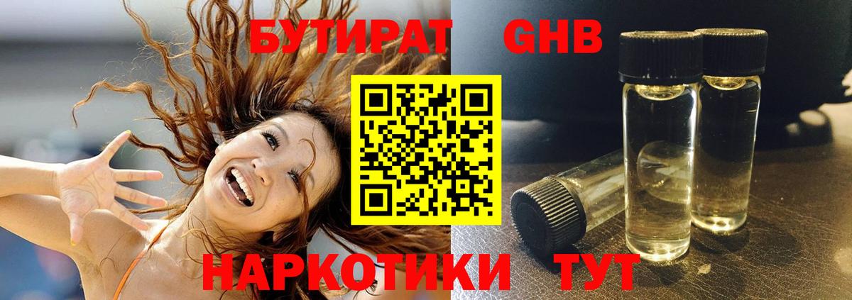 Бутират буратино Саяногорск