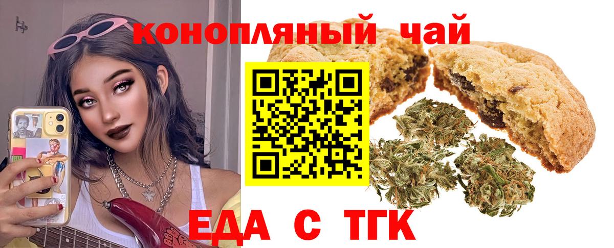 Саяногорск  Печенье с ТГК марихуана  Вход с VPN 
