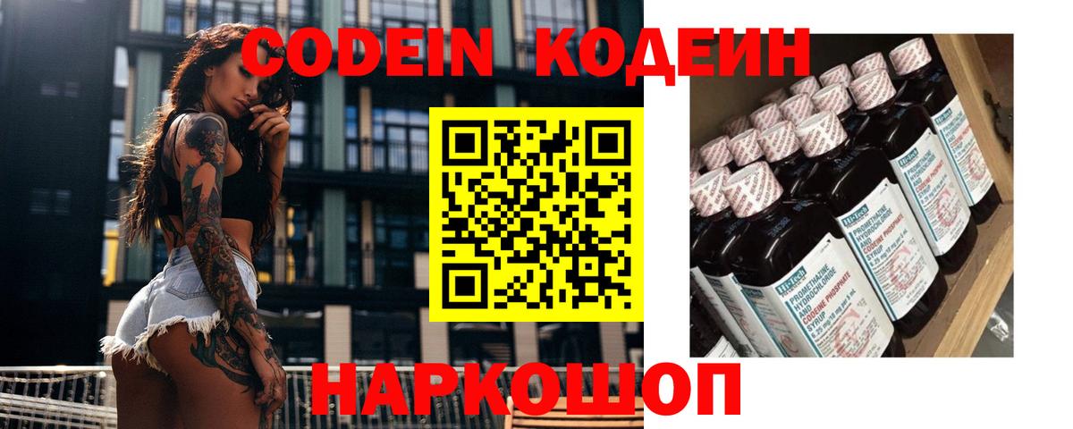 Кодеин Purple Drank Саяногорск