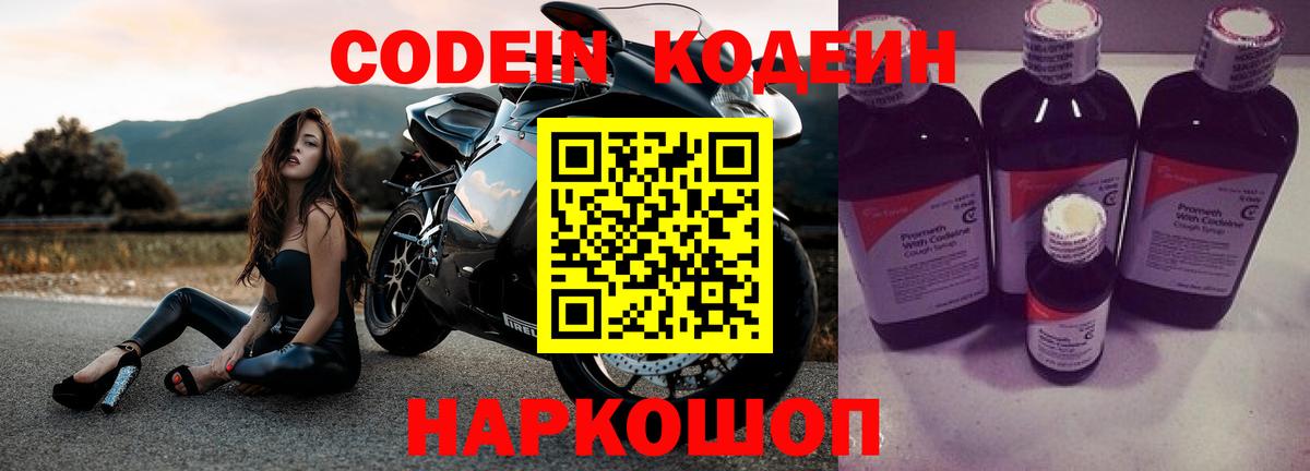 Саяногорск  Кодеин Purple Drank  Вход с VPN  Кодеиновый сироп Lean Purple Drank 