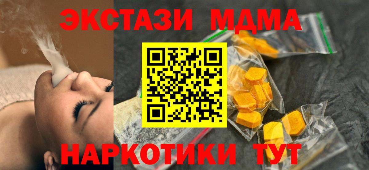 МДМА  MDMA кристаллы  Вход с VPN  Саяногорск  МДМА Molly 