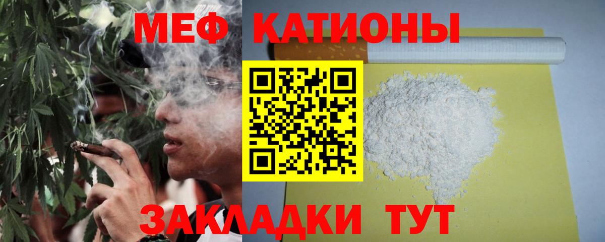 МЕФ  МЯУ-МЯУ  Саяногорск  Вход с VPN  Меф кристаллы 