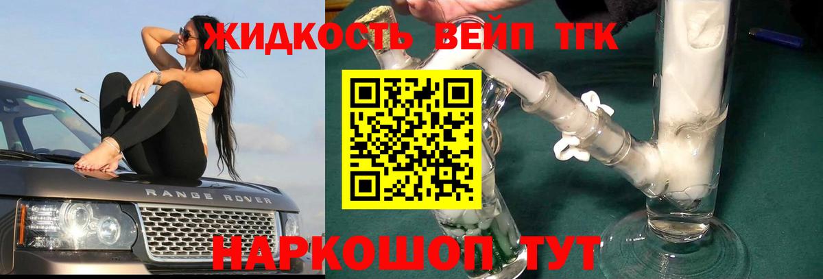 ТГК вейп Саяногорск