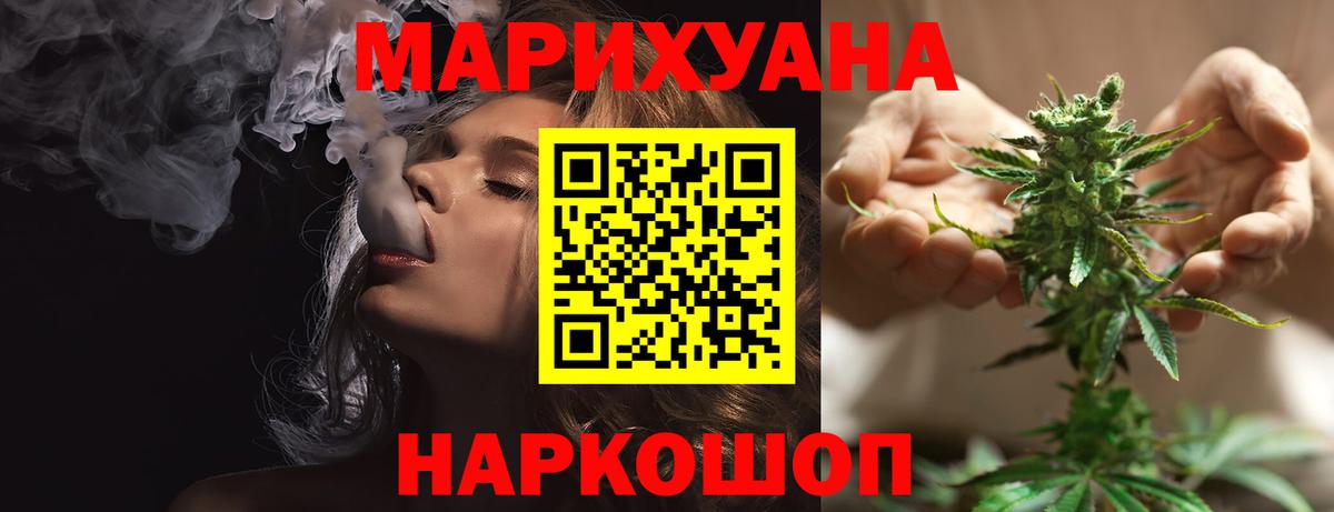 Канабис марихуана Саяногорск